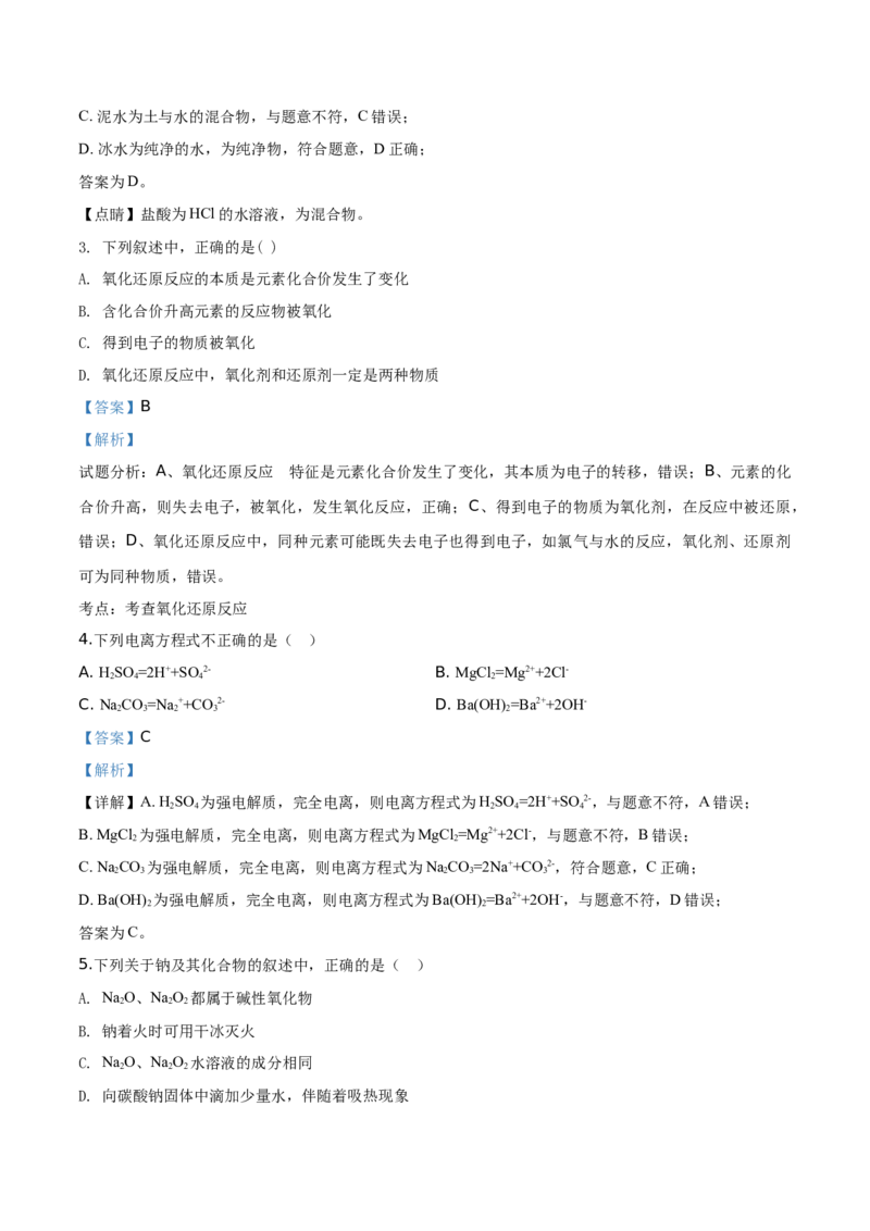 精品解析：海南省儋州市第一中学2019-2020学年高一上学期期中考试化学试题（解析版）_高化_2025春-人教版高中化学_01新版高中化学必修一_4.习题试卷_期中期末真题卷