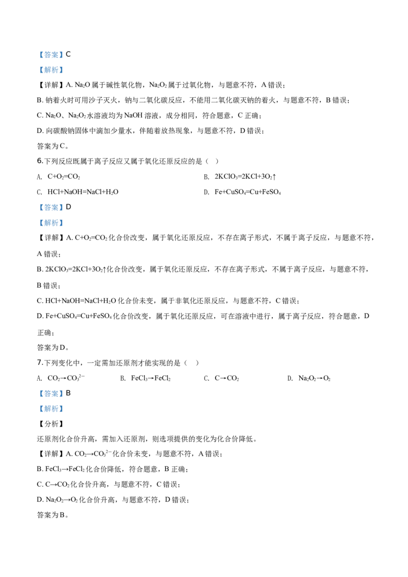 精品解析：海南省儋州市第一中学2019-2020学年高一上学期期中考试化学试题（解析版）_高化_2025春-人教版高中化学_01新版高中化学必修一_4.习题试卷_期中期末真题卷