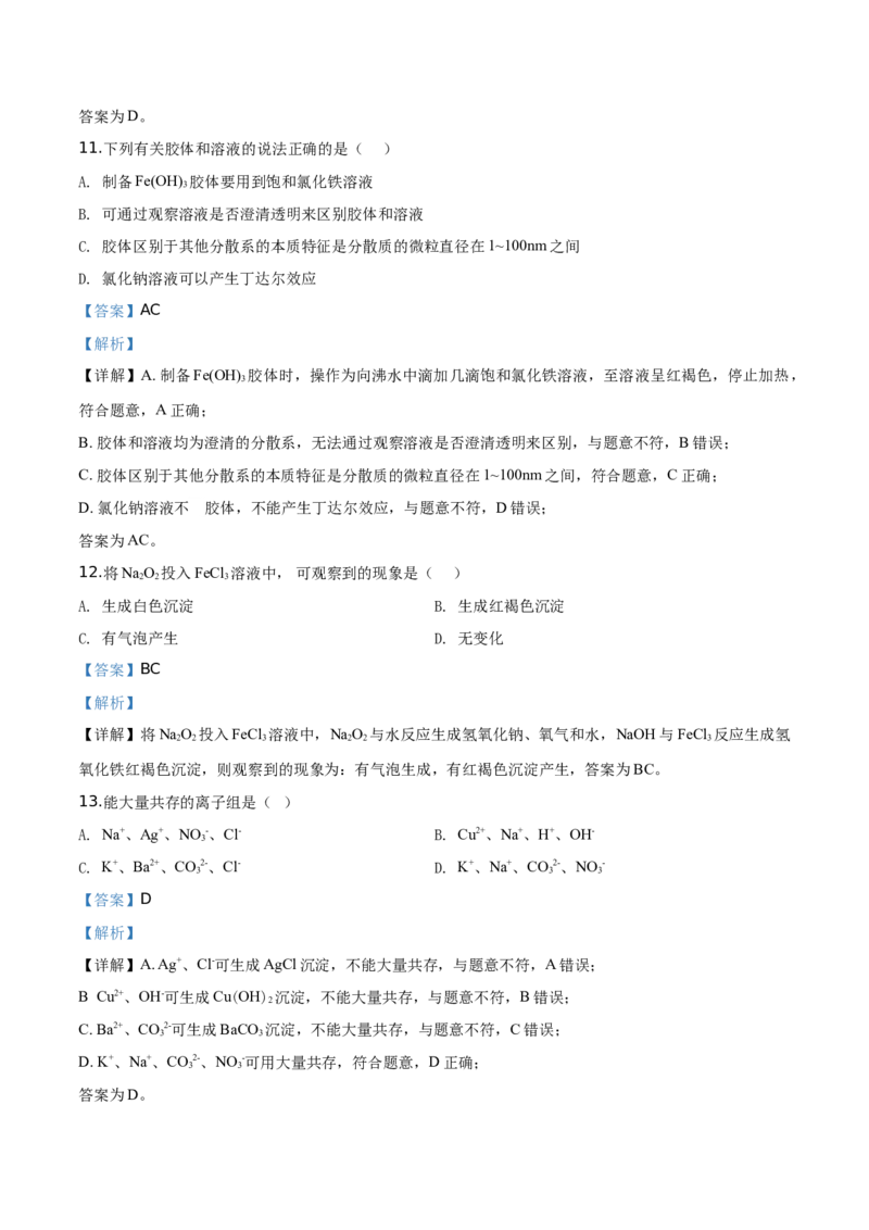 精品解析：海南省儋州市第一中学2019-2020学年高一上学期期中考试化学试题（解析版）_高化_2025春-人教版高中化学_01新版高中化学必修一_4.习题试卷_期中期末真题卷