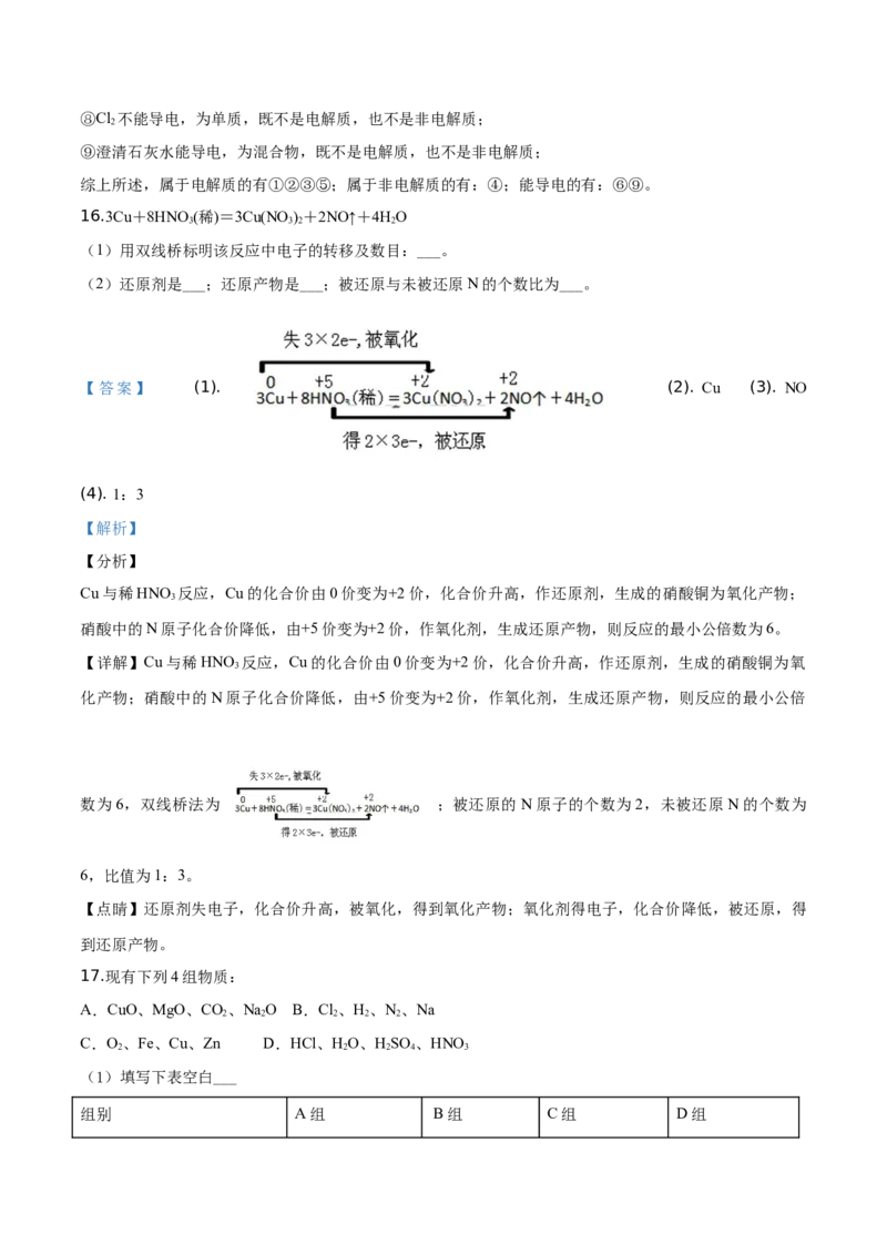 精品解析：海南省儋州市第一中学2019-2020学年高一上学期期中考试化学试题（解析版）_高化_2025春-人教版高中化学_01新版高中化学必修一_4.习题试卷_期中期末真题卷