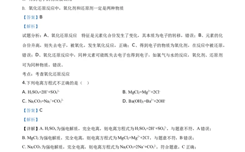 精品解析：海南省儋州市第一中学2019-2020学年高一上学期期中考试化学试题（解析版）_高化_2025春-人教版高中化学_01新版高中化学必修一_4.习题试卷_期中期末真题卷