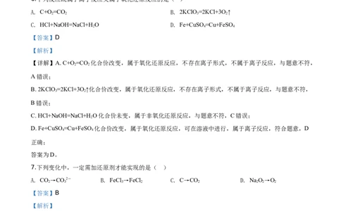 精品解析：海南省儋州市第一中学2019-2020学年高一上学期期中考试化学试题（解析版）_高化_2025春-人教版高中化学_01新版高中化学必修一_4.习题试卷_期中期末真题卷