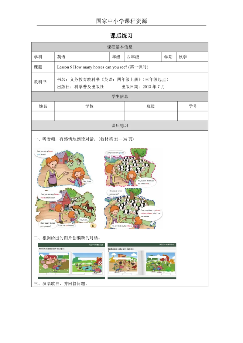 25Lesson9Howmanyhorsescanyousee？(1)_国家课_课后练习_26春四年级上下册人教版_四上英语合集人教版PEP英语四年级上册新教材（教学视频+课件+动画+音频+练习+教案）_17练习资料