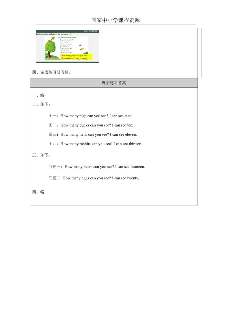 25Lesson9Howmanyhorsescanyousee？(1)_国家课_课后练习_26春四年级上下册人教版_四上英语合集人教版PEP英语四年级上册新教材（教学视频+课件+动画+音频+练习+教案）_17练习资料