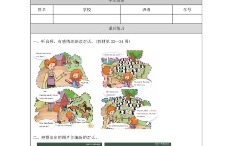 25Lesson9Howmanyhorsescanyousee？(1)_国家课_课后练习_26春四年级上下册人教版_四上英语合集人教版PEP英语四年级上册新教材（教学视频+课件+动画+音频+练习+教案）_17练习资料