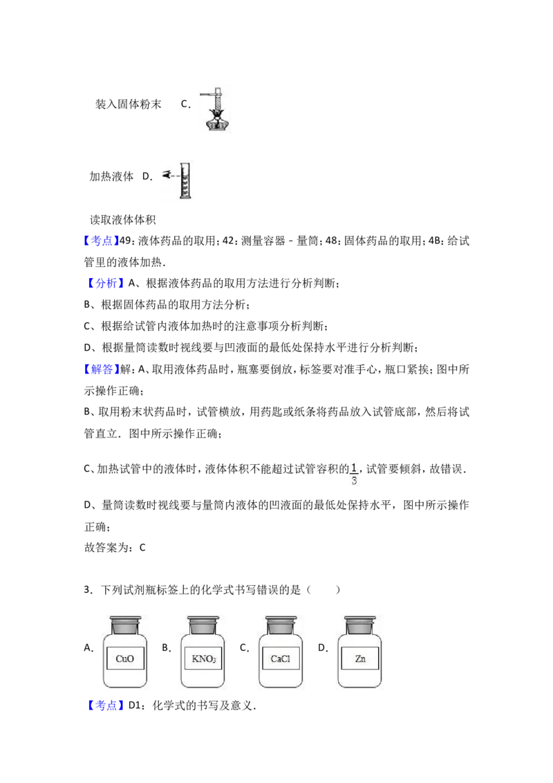 广东省汕头市朝阳区关埠初中2017届九年级（下）期中化学试卷（解析版）_初中化学_01.人教版初中化学_01.初中化学课件PPT--教案--试题_初中化学18年试卷