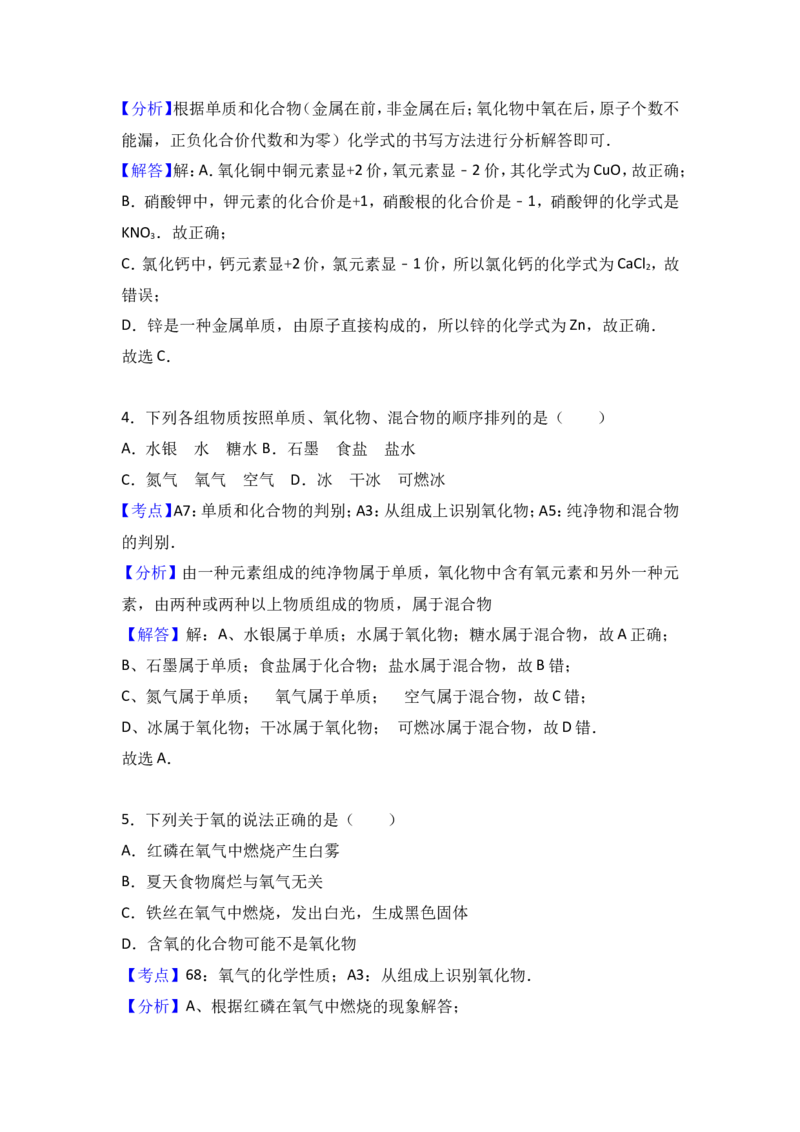 广东省汕头市朝阳区关埠初中2017届九年级（下）期中化学试卷（解析版）_初中化学_01.人教版初中化学_01.初中化学课件PPT--教案--试题_初中化学18年试卷