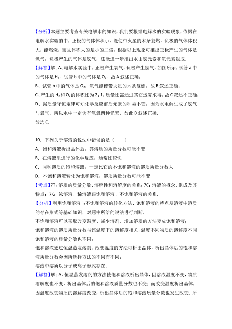 广东省汕头市朝阳区关埠初中2017届九年级（下）期中化学试卷（解析版）_初中化学_01.人教版初中化学_01.初中化学课件PPT--教案--试题_初中化学18年试卷