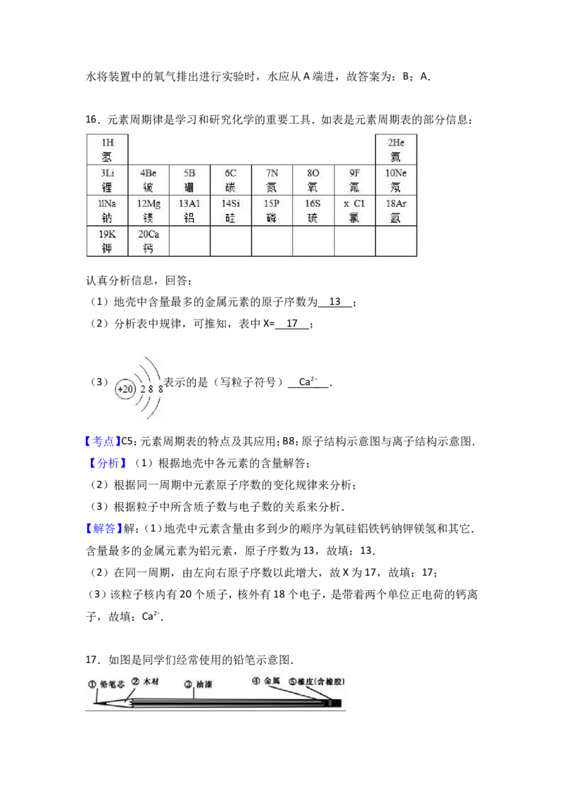广东省汕头市朝阳区关埠初中2017届九年级（下）期中化学试卷（解析版）_初中化学_01.人教版初中化学_01.初中化学课件PPT--教案--试题_初中化学18年试卷