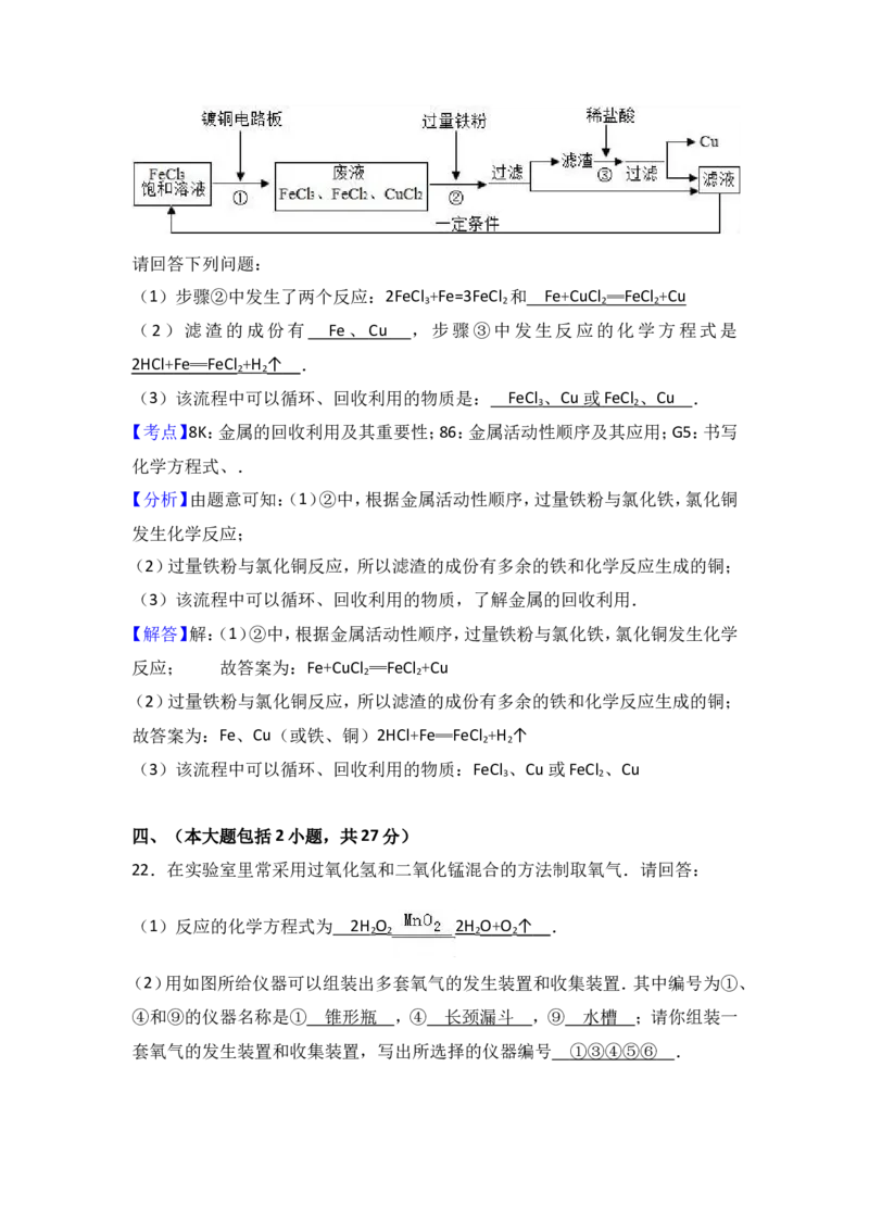 广东省汕头市朝阳区关埠初中2017届九年级（下）期中化学试卷（解析版）_初中化学_01.人教版初中化学_01.初中化学课件PPT--教案--试题_初中化学18年试卷