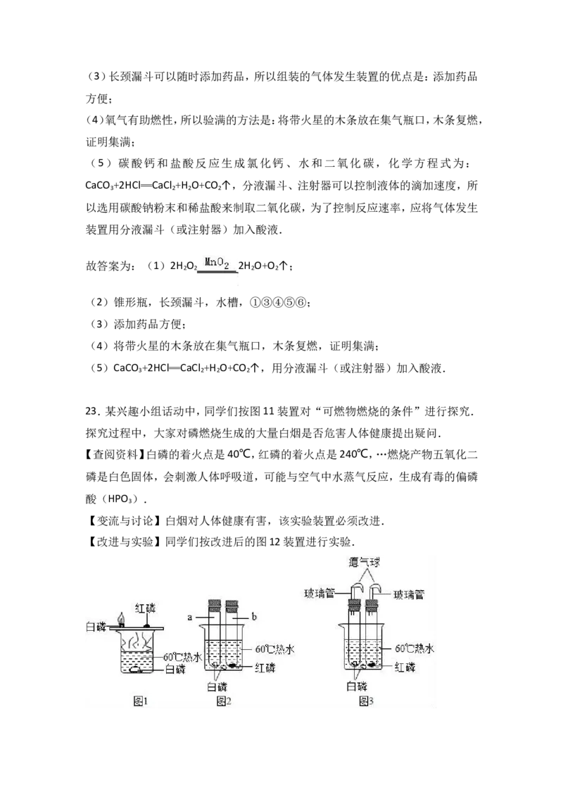 广东省汕头市朝阳区关埠初中2017届九年级（下）期中化学试卷（解析版）_初中化学_01.人教版初中化学_01.初中化学课件PPT--教案--试题_初中化学18年试卷