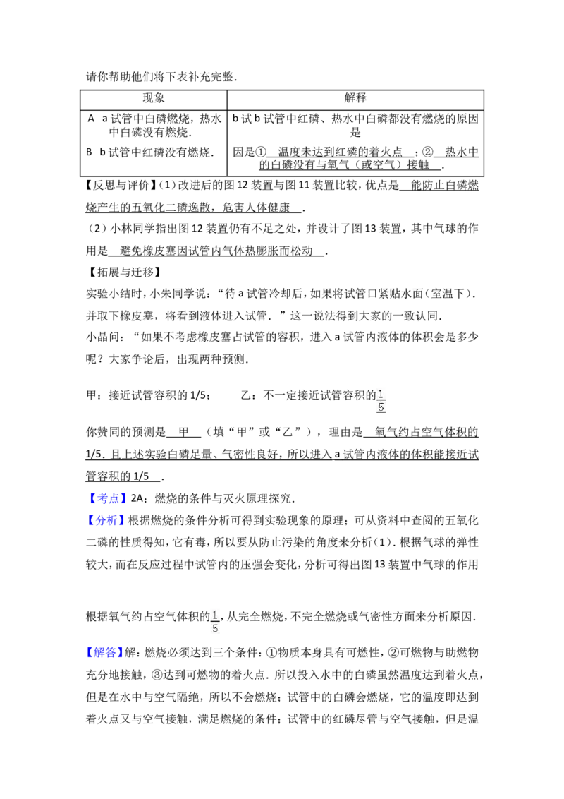 广东省汕头市朝阳区关埠初中2017届九年级（下）期中化学试卷（解析版）_初中化学_01.人教版初中化学_01.初中化学课件PPT--教案--试题_初中化学18年试卷