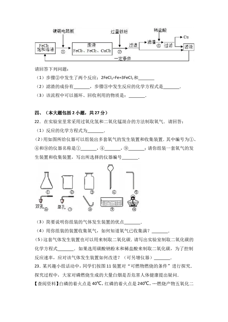广东省汕头市朝阳区关埠初中2017届九年级（下）期中化学试卷（解析版）_初中化学_01.人教版初中化学_01.初中化学课件PPT--教案--试题_初中化学18年试卷