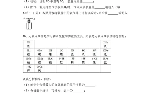 广东省汕头市朝阳区关埠初中2017届九年级（下）期中化学试卷（解析版）_初中化学_01.人教版初中化学_01.初中化学课件PPT--教案--试题_初中化学18年试卷
