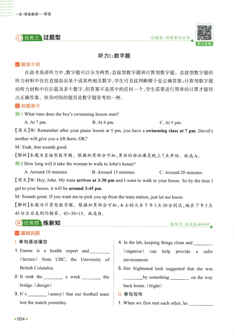 2025版《一本预备新高一》英语_一本预备新高一语数英物化生25年