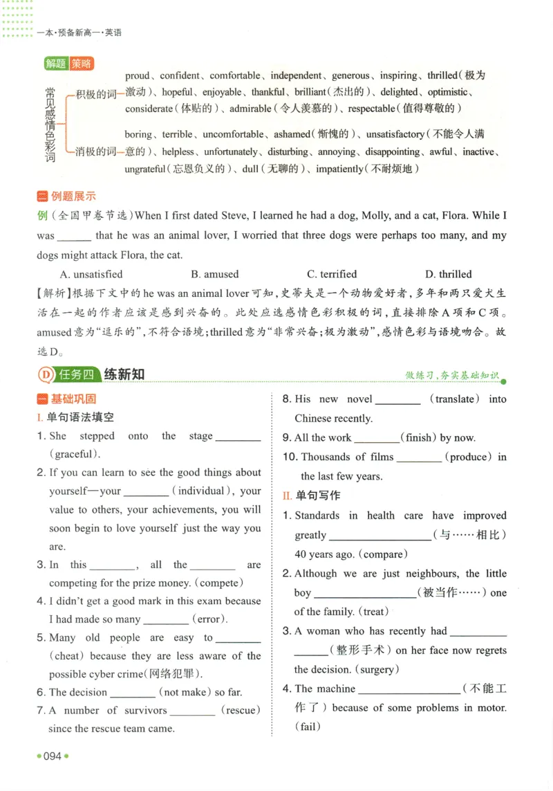 2025版《一本预备新高一》英语_一本预备新高一语数英物化生25年