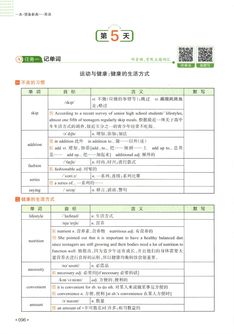 2025版《一本预备新高一》英语_一本预备新高一语数英物化生25年