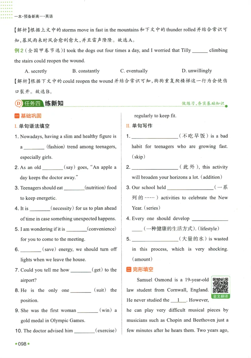 2025版《一本预备新高一》英语_一本预备新高一语数英物化生25年
