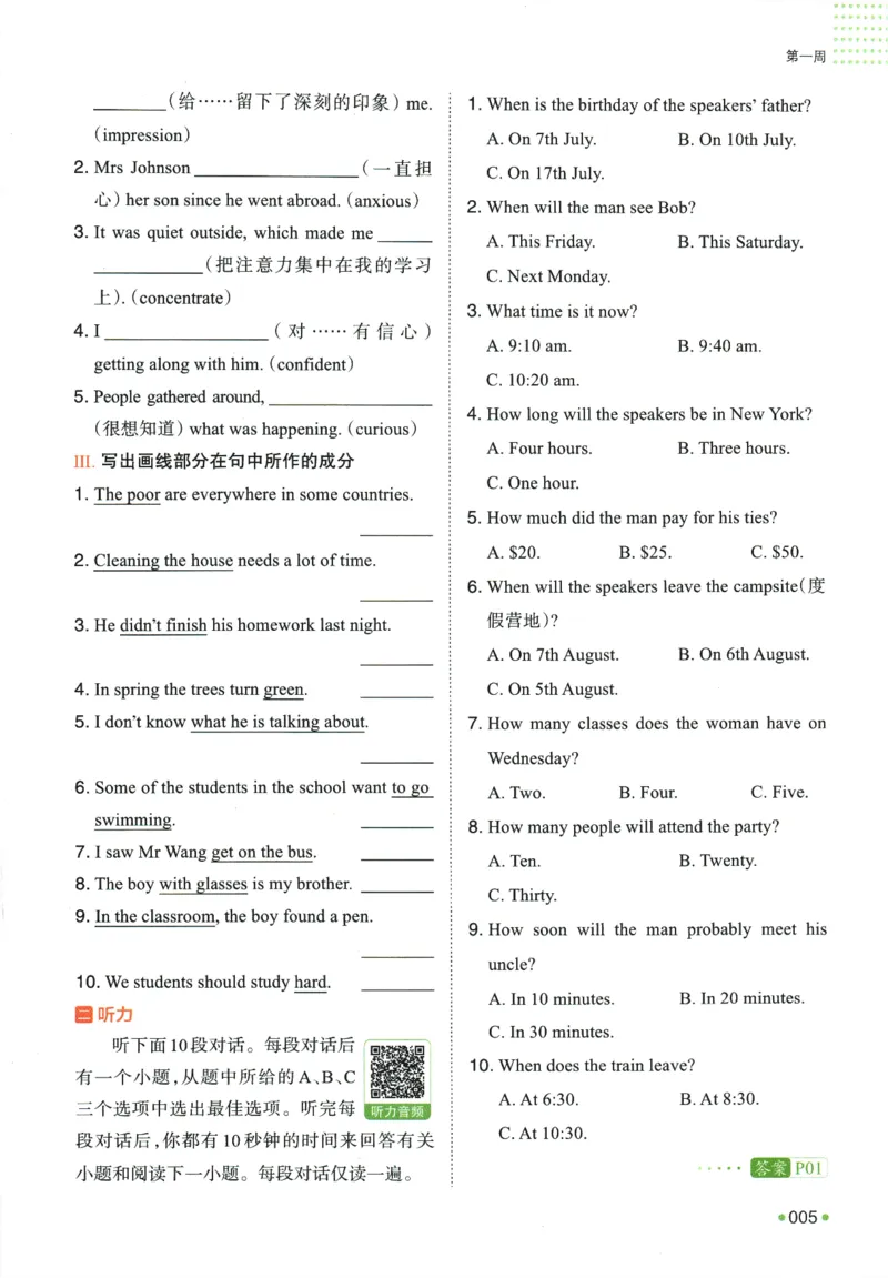 2025版《一本预备新高一》英语_一本预备新高一语数英物化生25年