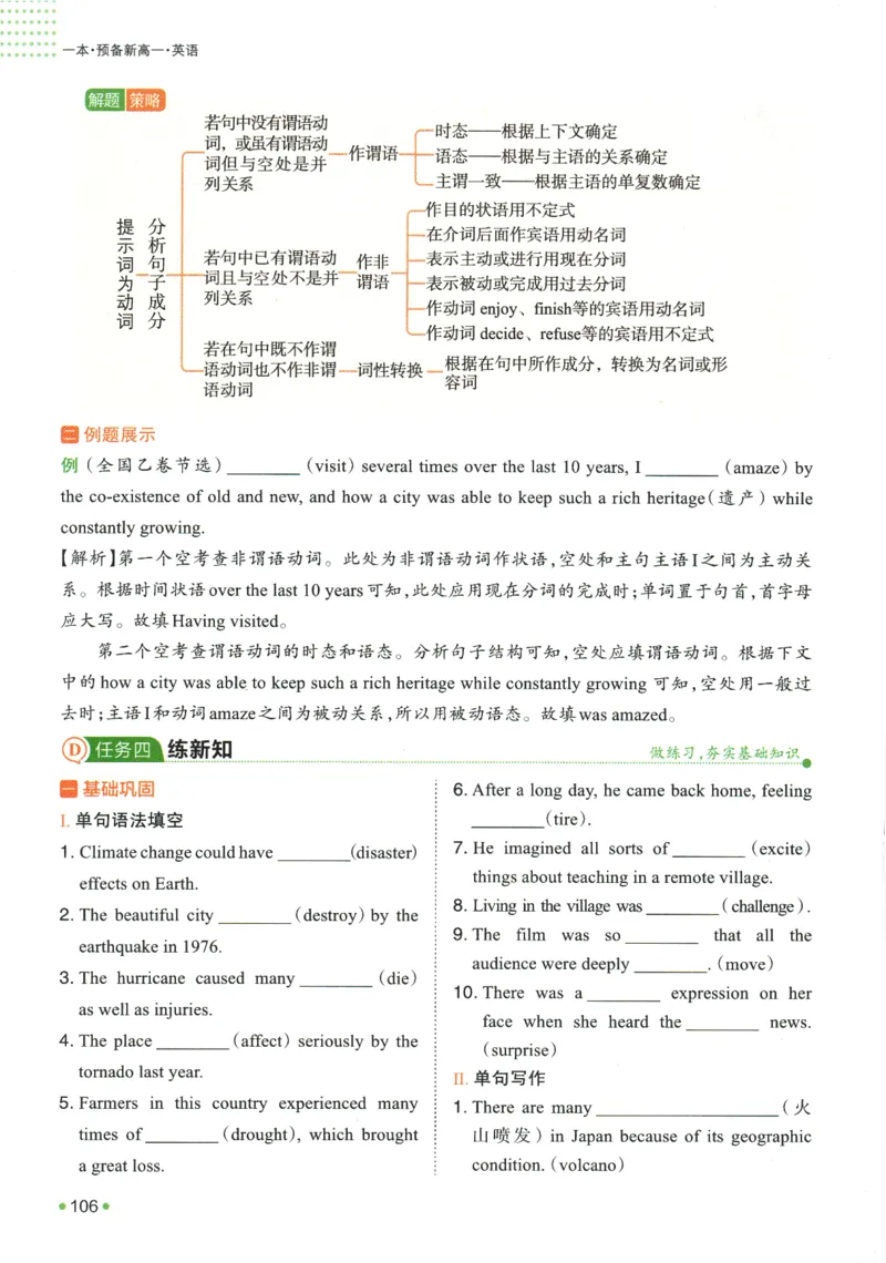 2025版《一本预备新高一》英语_一本预备新高一语数英物化生25年