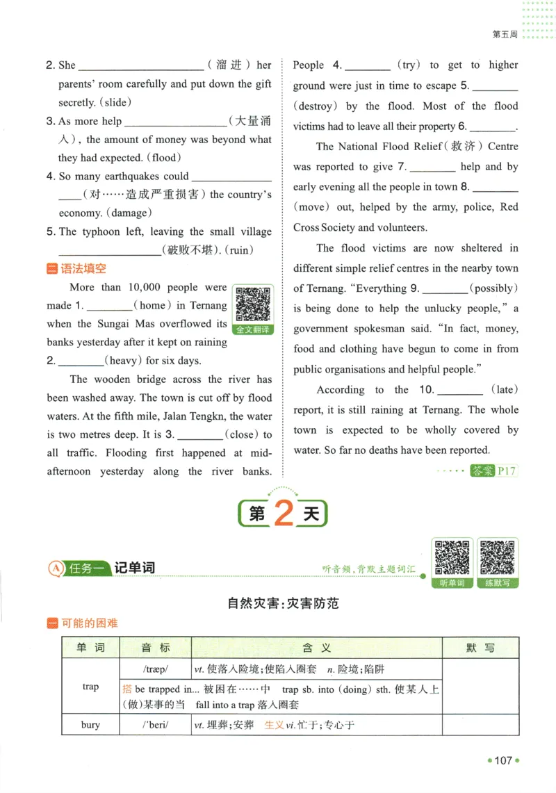 2025版《一本预备新高一》英语_一本预备新高一语数英物化生25年