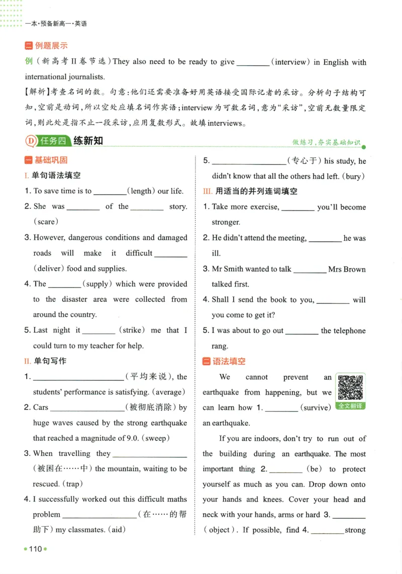 2025版《一本预备新高一》英语_一本预备新高一语数英物化生25年