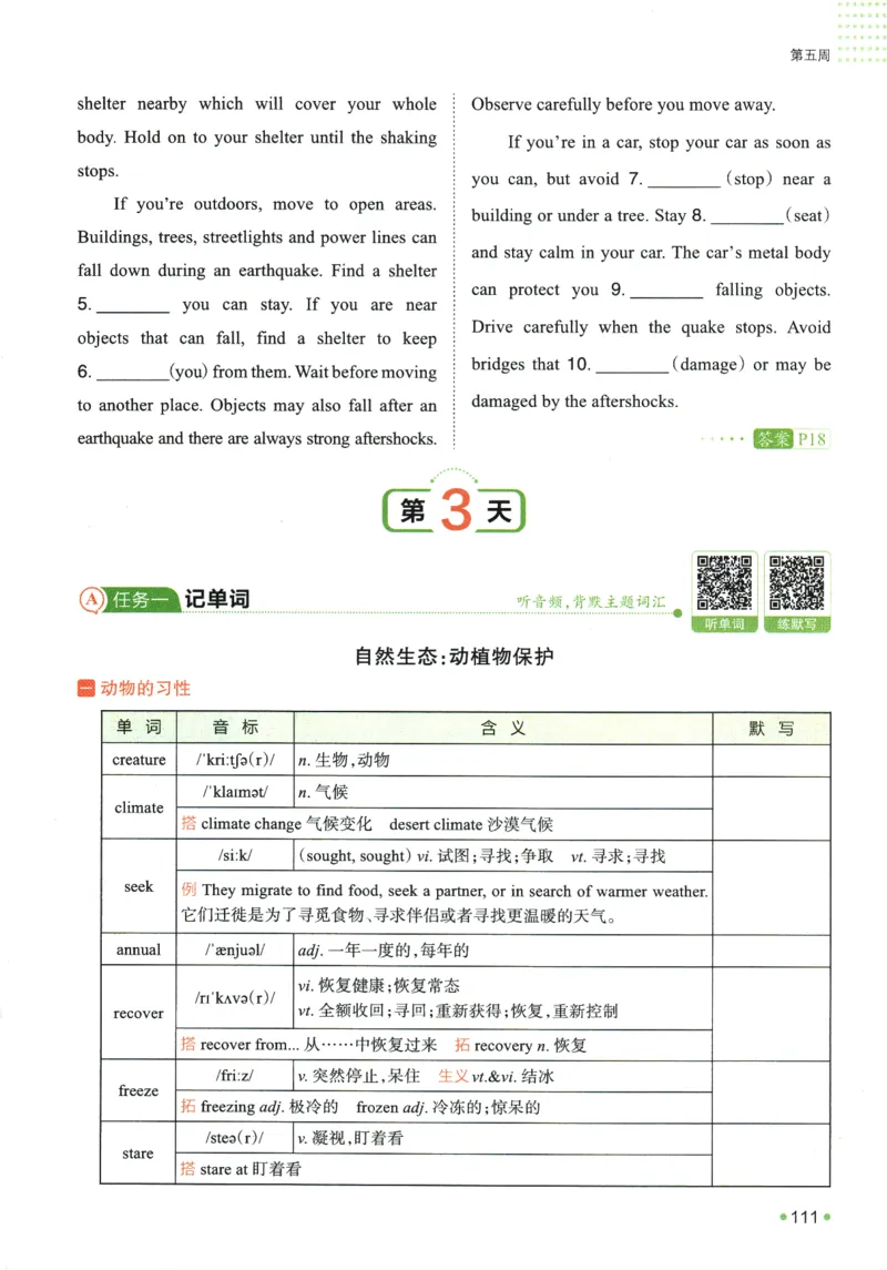 2025版《一本预备新高一》英语_一本预备新高一语数英物化生25年