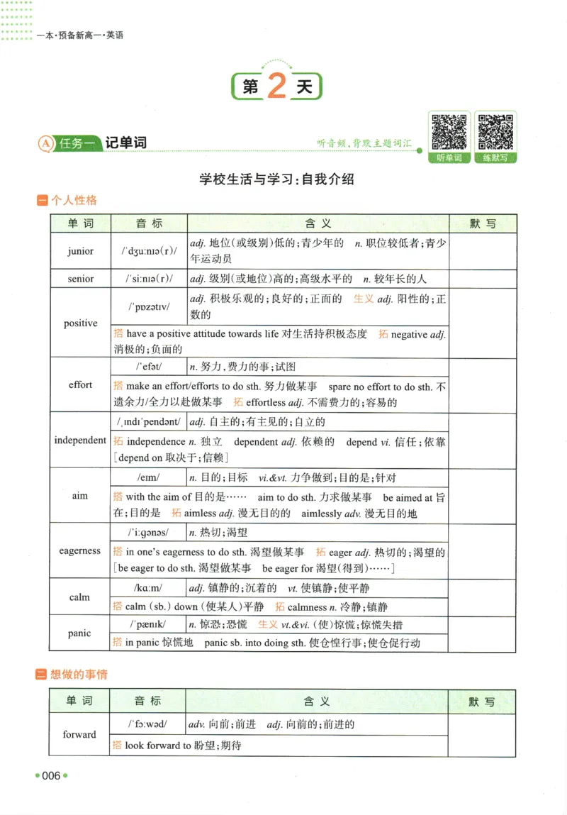 2025版《一本预备新高一》英语_一本预备新高一语数英物化生25年