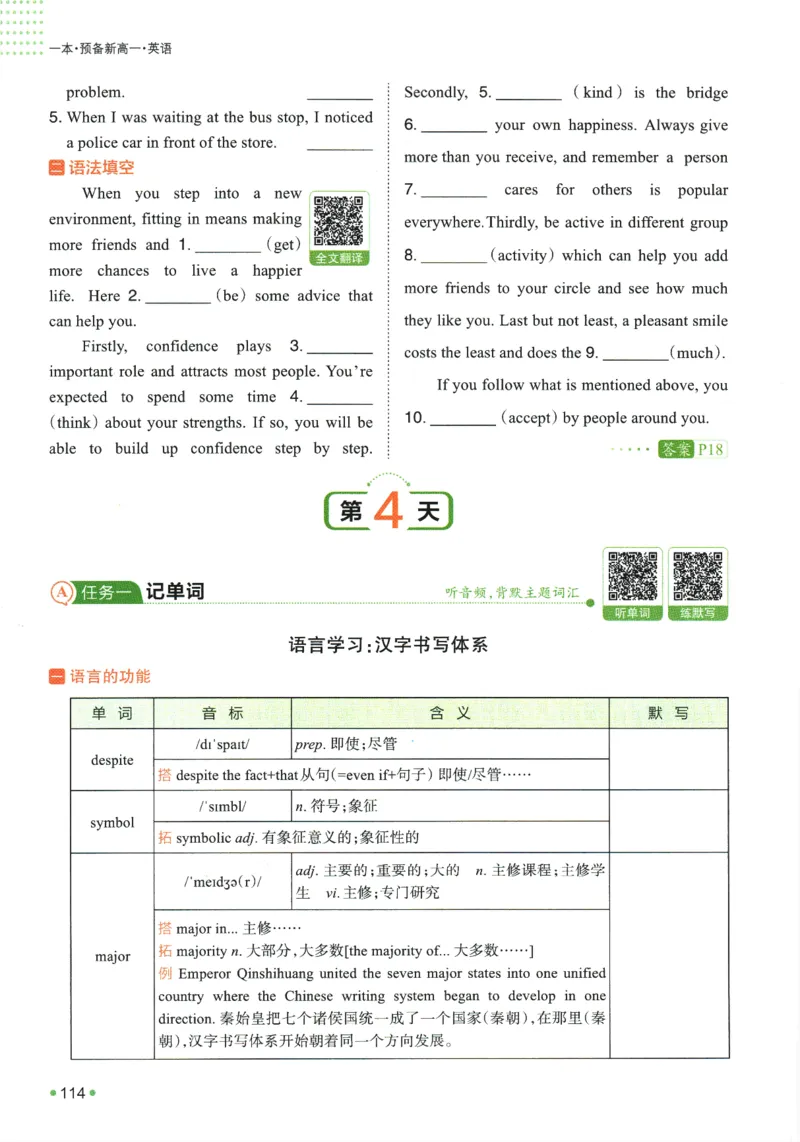 2025版《一本预备新高一》英语_一本预备新高一语数英物化生25年
