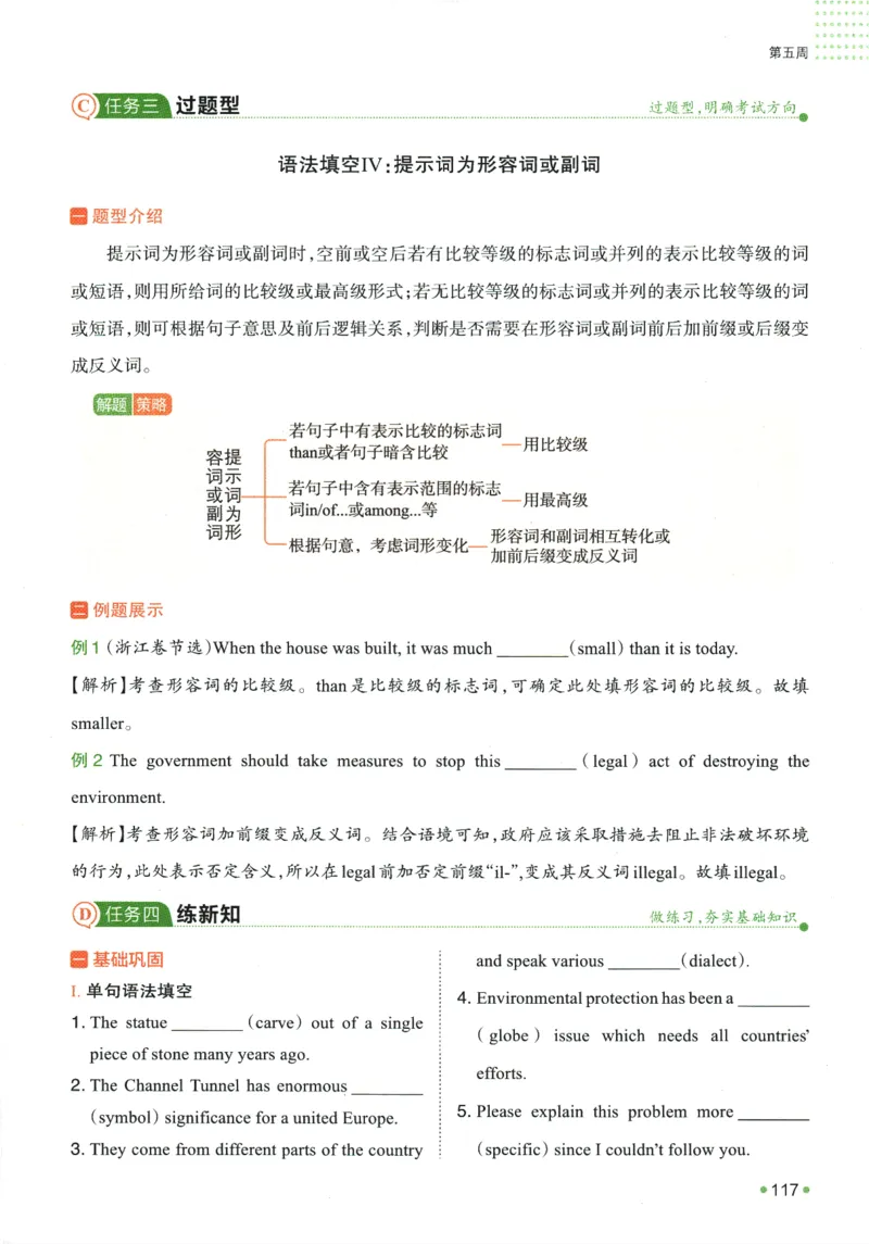 2025版《一本预备新高一》英语_一本预备新高一语数英物化生25年
