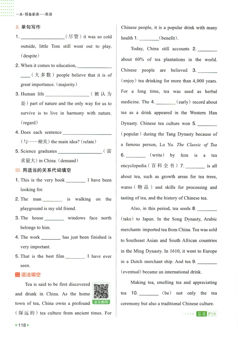 2025版《一本预备新高一》英语_一本预备新高一语数英物化生25年