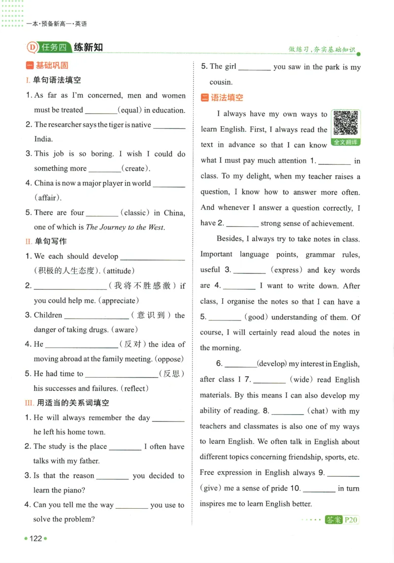 2025版《一本预备新高一》英语_一本预备新高一语数英物化生25年