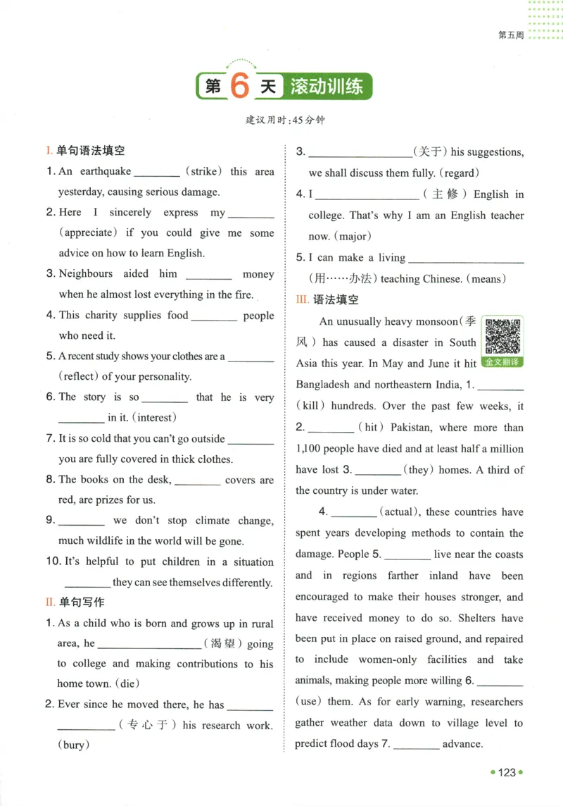 2025版《一本预备新高一》英语_一本预备新高一语数英物化生25年