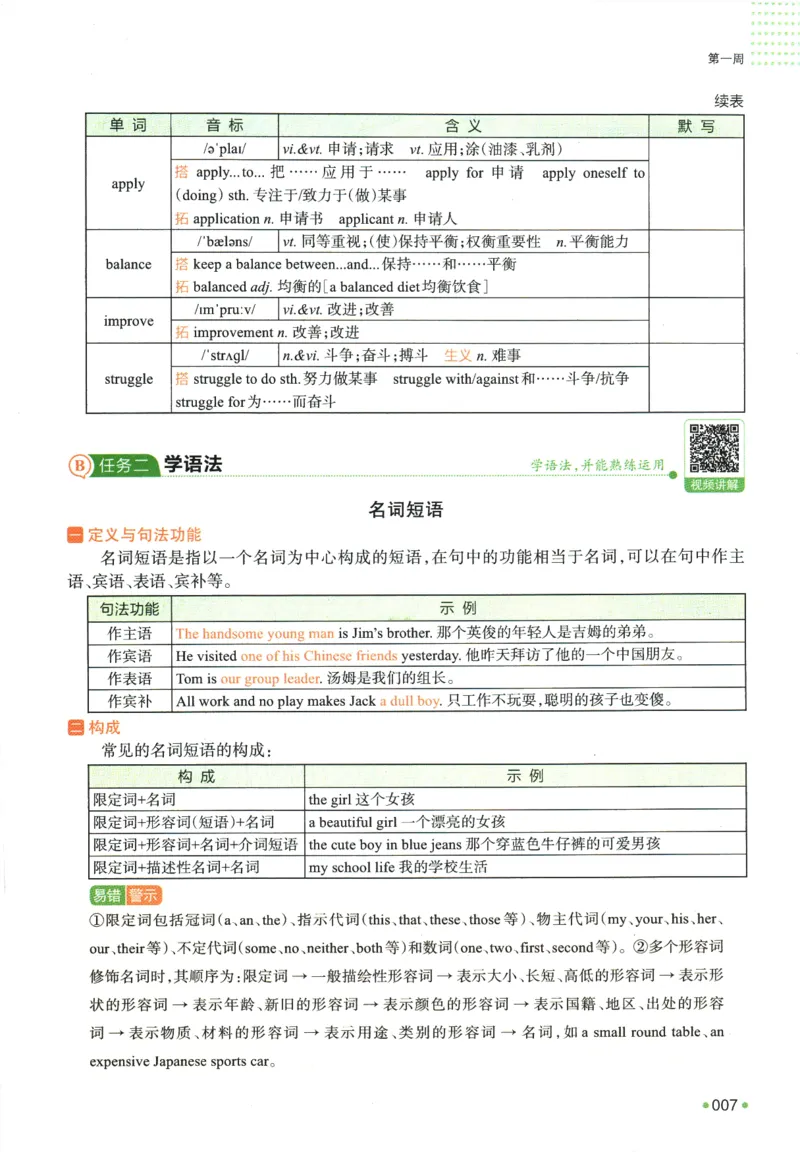 2025版《一本预备新高一》英语_一本预备新高一语数英物化生25年