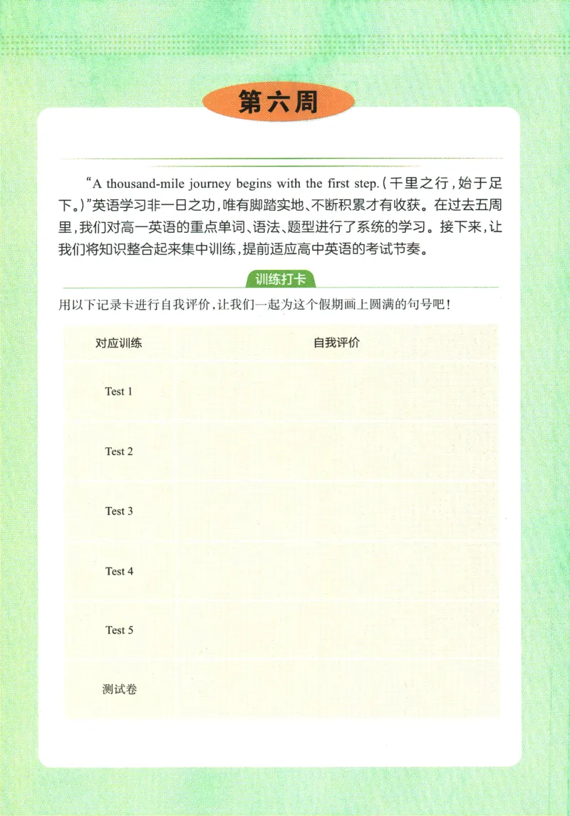 2025版《一本预备新高一》英语_一本预备新高一语数英物化生25年