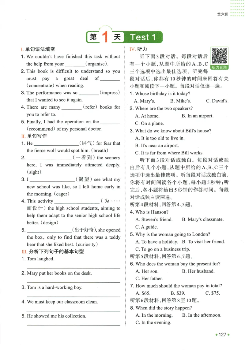 2025版《一本预备新高一》英语_一本预备新高一语数英物化生25年