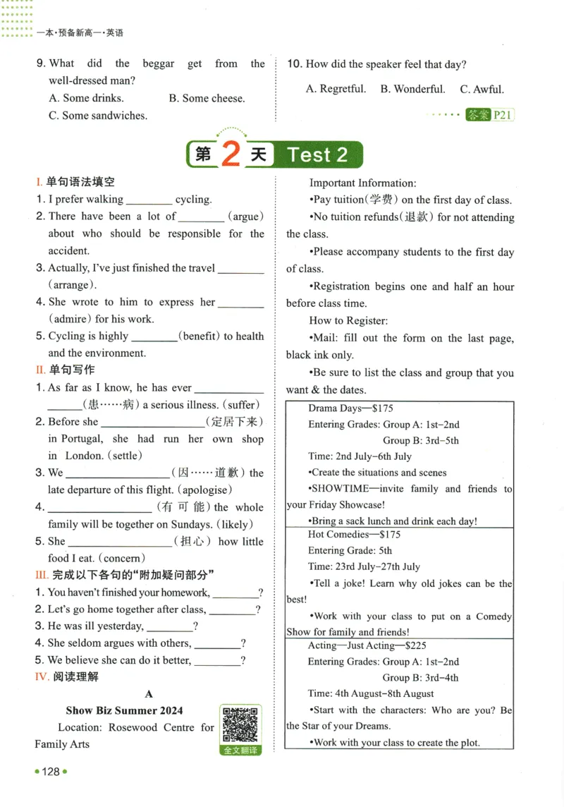 2025版《一本预备新高一》英语_一本预备新高一语数英物化生25年