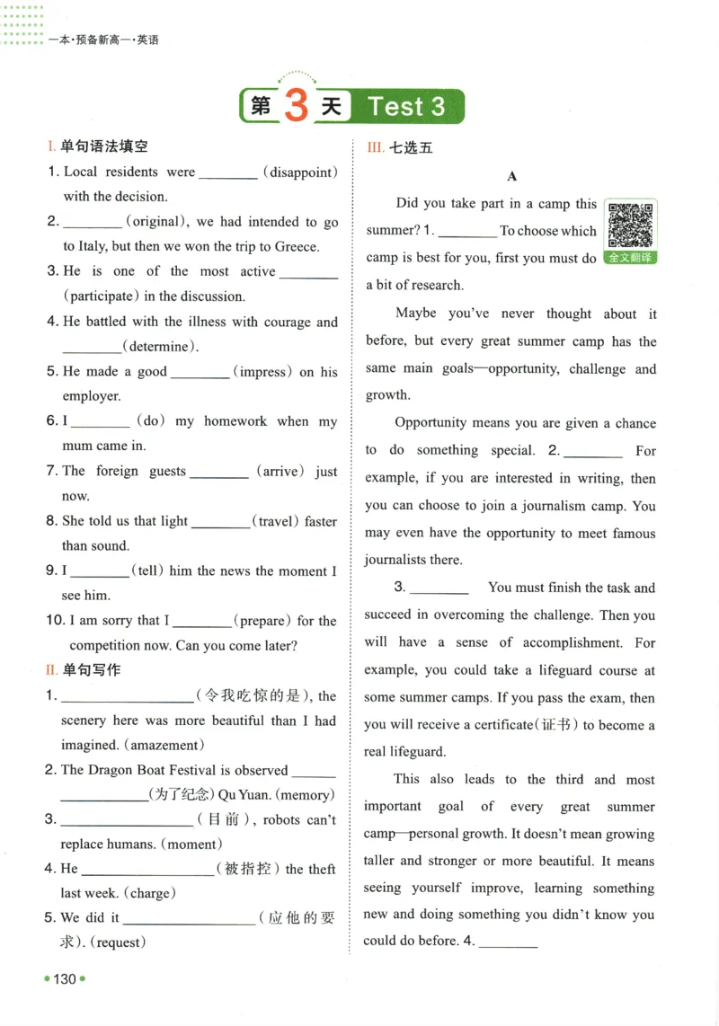 2025版《一本预备新高一》英语_一本预备新高一语数英物化生25年