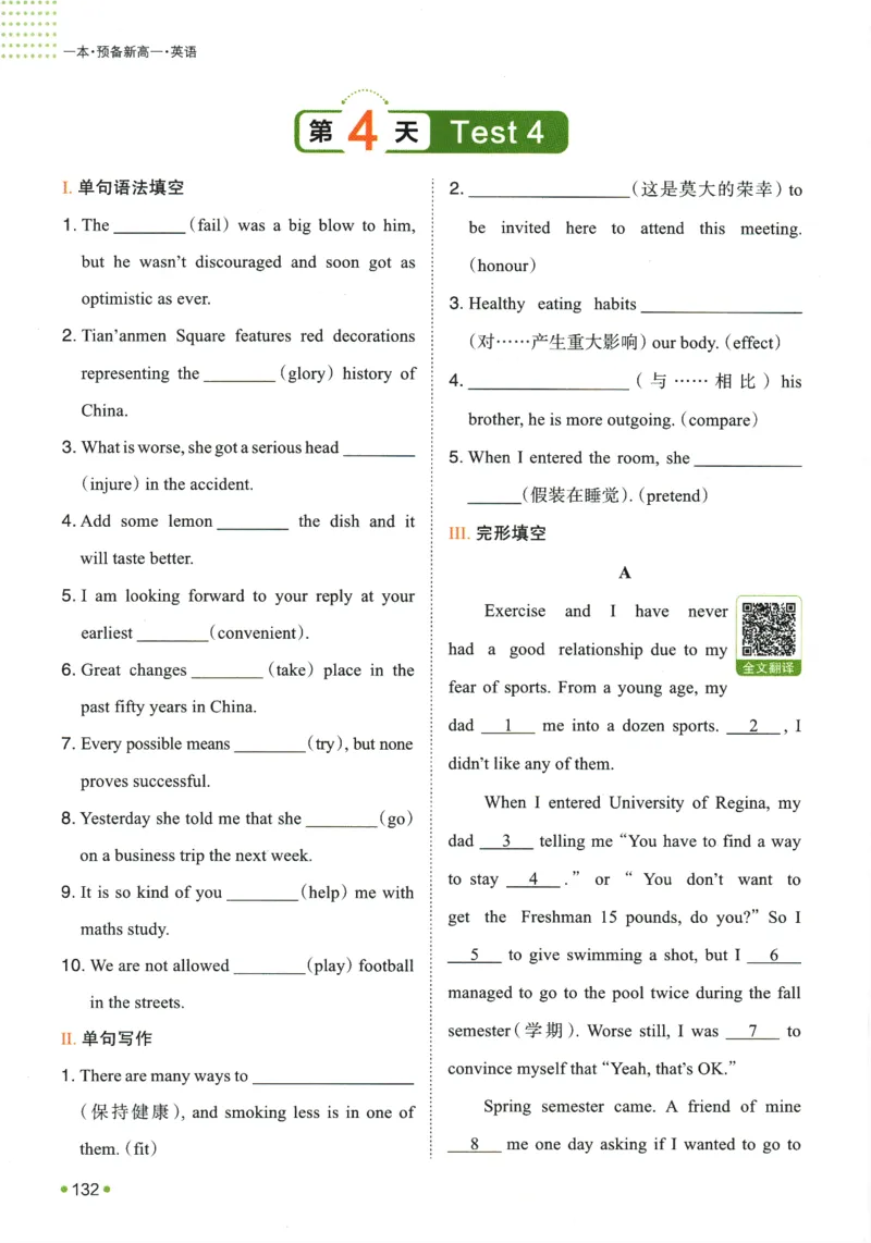 2025版《一本预备新高一》英语_一本预备新高一语数英物化生25年