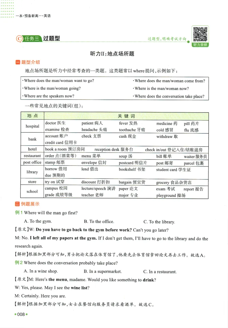 2025版《一本预备新高一》英语_一本预备新高一语数英物化生25年