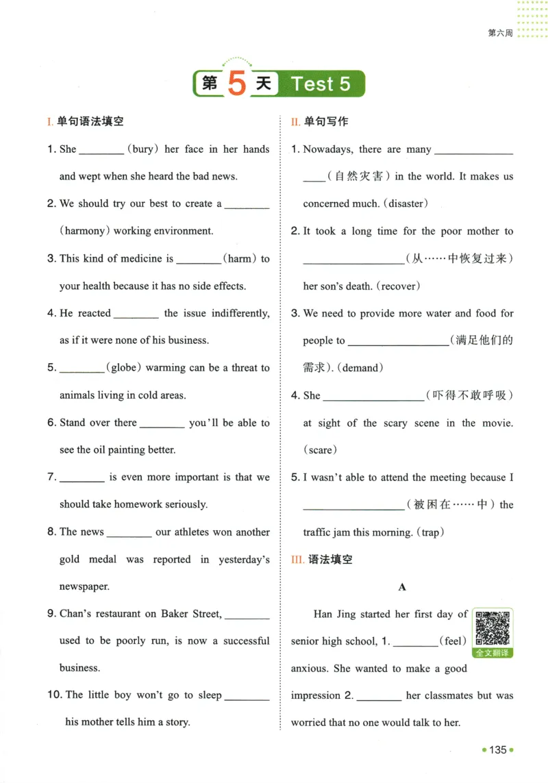 2025版《一本预备新高一》英语_一本预备新高一语数英物化生25年