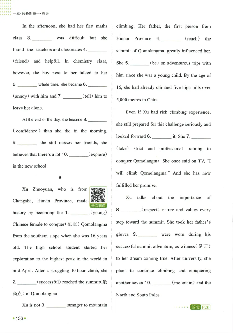 2025版《一本预备新高一》英语_一本预备新高一语数英物化生25年