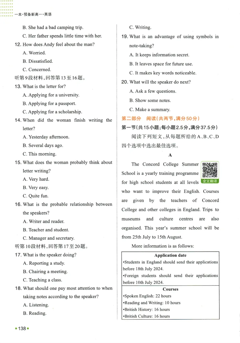 2025版《一本预备新高一》英语_一本预备新高一语数英物化生25年