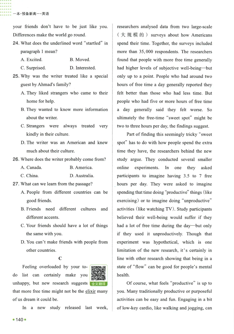 2025版《一本预备新高一》英语_一本预备新高一语数英物化生25年