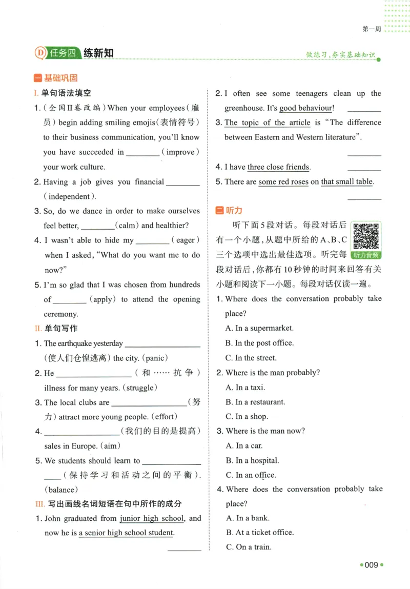 2025版《一本预备新高一》英语_一本预备新高一语数英物化生25年