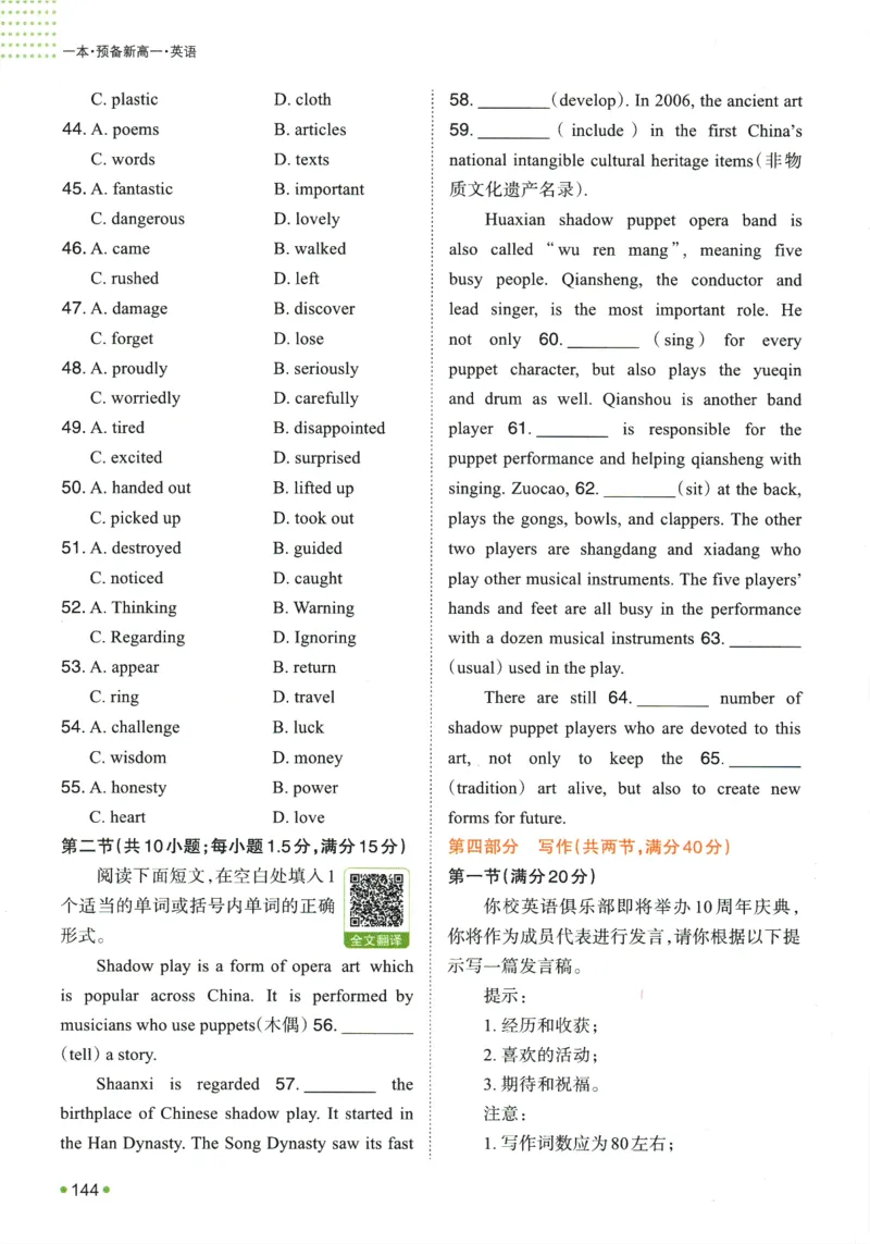 2025版《一本预备新高一》英语_一本预备新高一语数英物化生25年