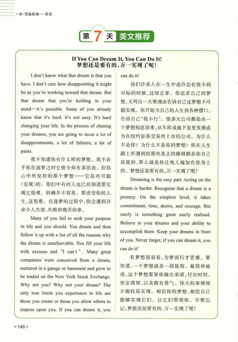 2025版《一本预备新高一》英语_一本预备新高一语数英物化生25年