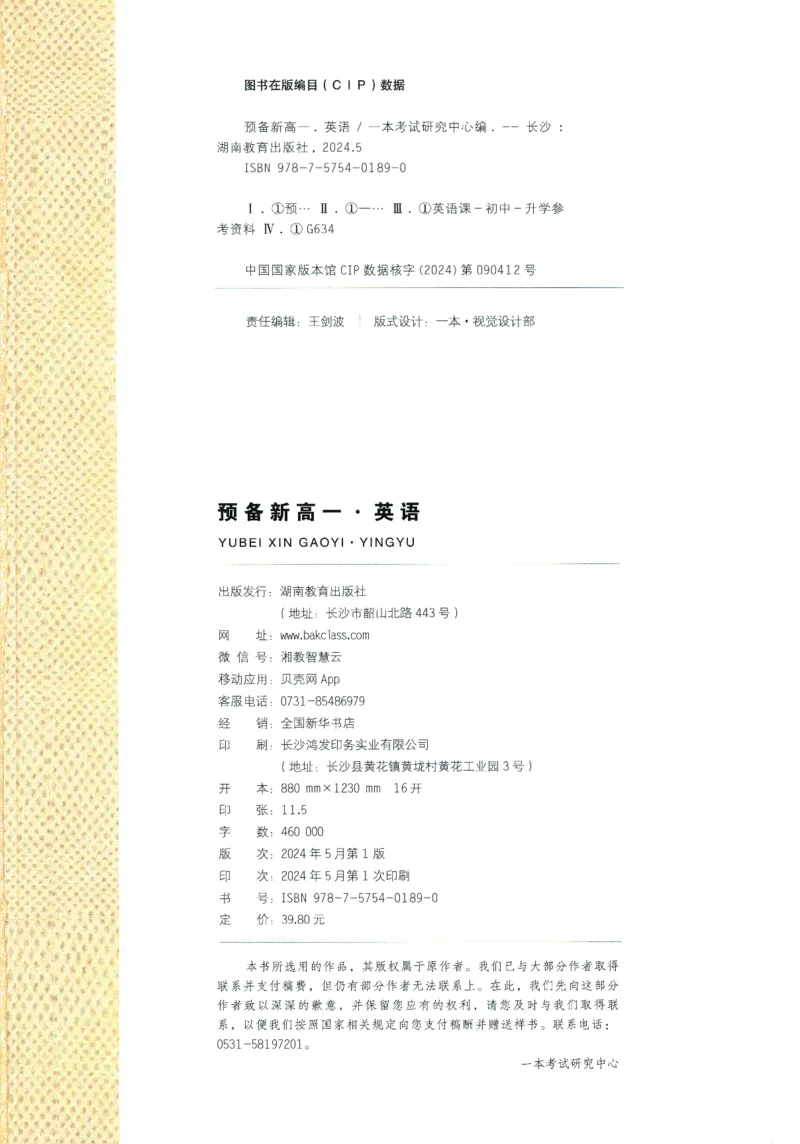 2025版《一本预备新高一》英语_一本预备新高一语数英物化生25年