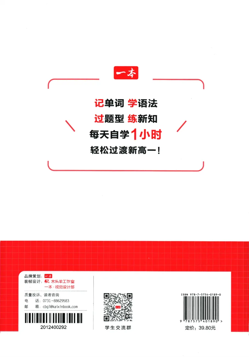 2025版《一本预备新高一》英语_一本预备新高一语数英物化生25年