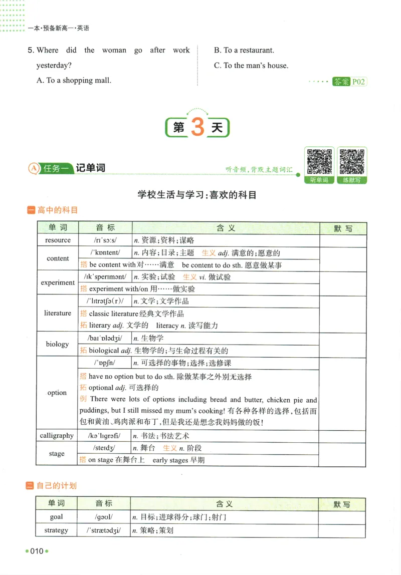 2025版《一本预备新高一》英语_一本预备新高一语数英物化生25年